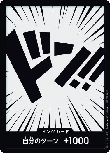ドン!!