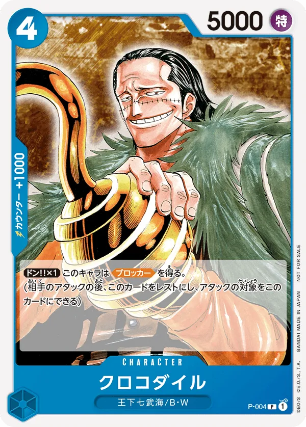クロコダイル