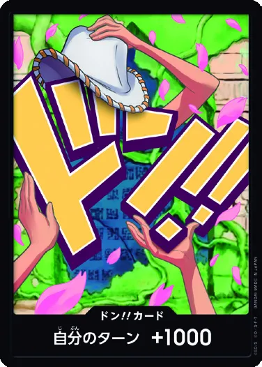 ドン!!