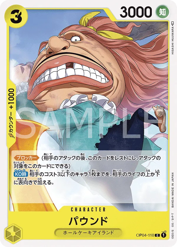 パウンド