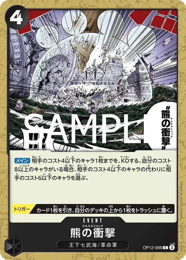 熊の衝撃