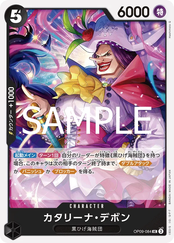 カタリーナ・デボン