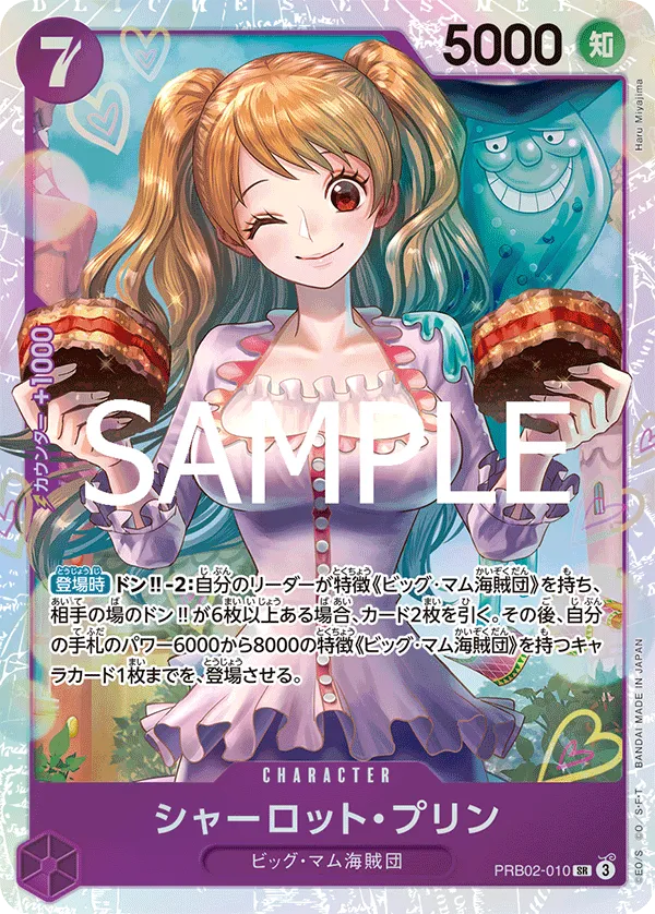 シャーロット・プリン
