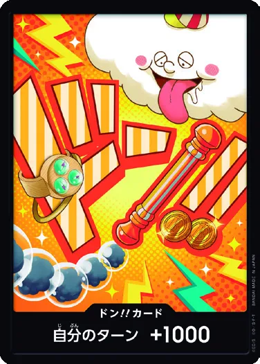 ドン!!