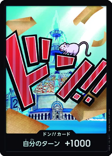 ドン!!