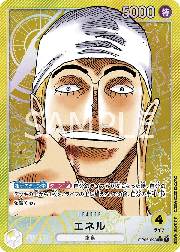 エネル