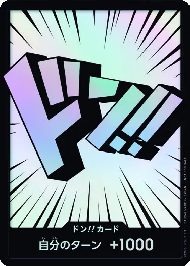 ドン!!