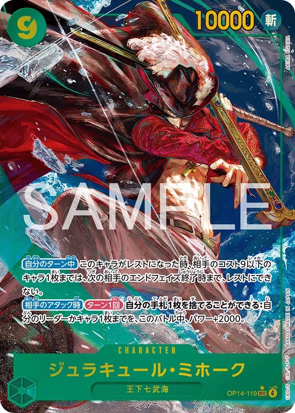 ジュラキュール・ミホーク