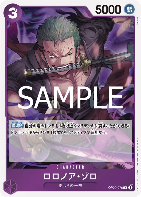 ロロノア・ゾロ