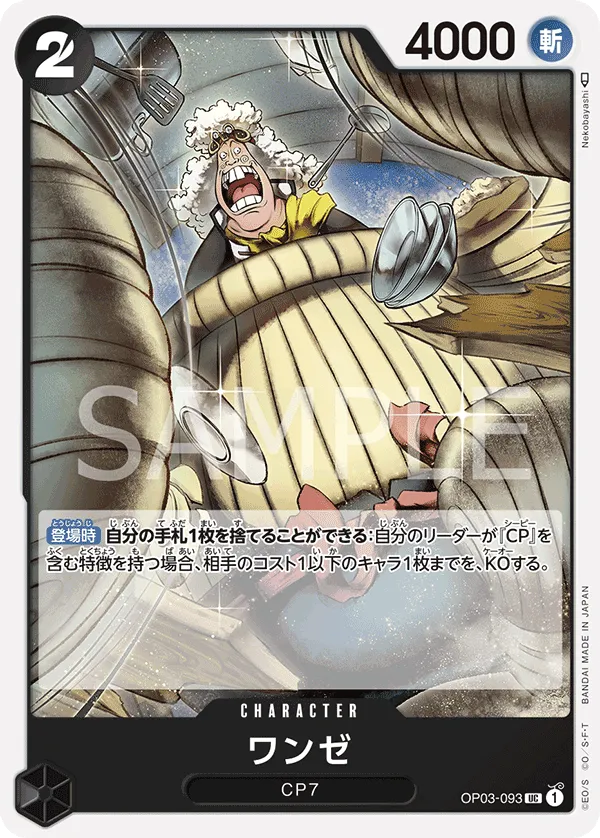 ワンゼ