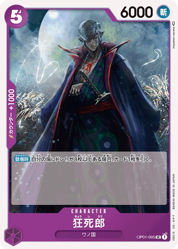 狂死郎