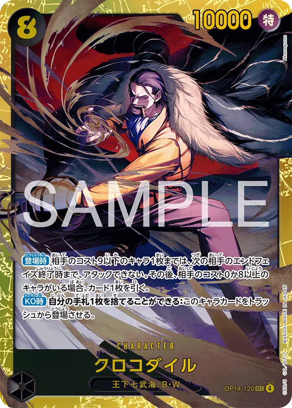 クロコダイル
