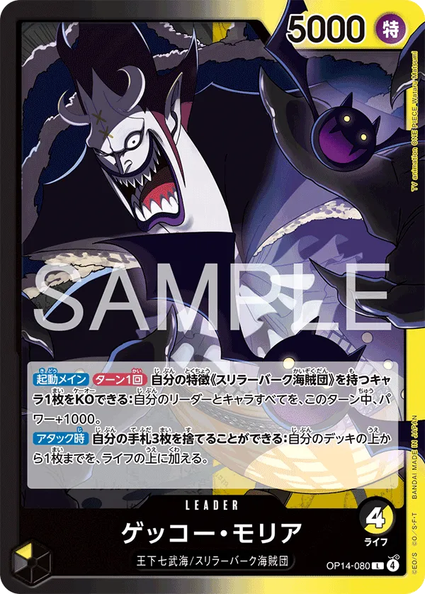 ゲッコー・モリア