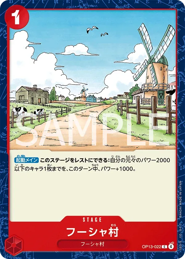フーシャ村