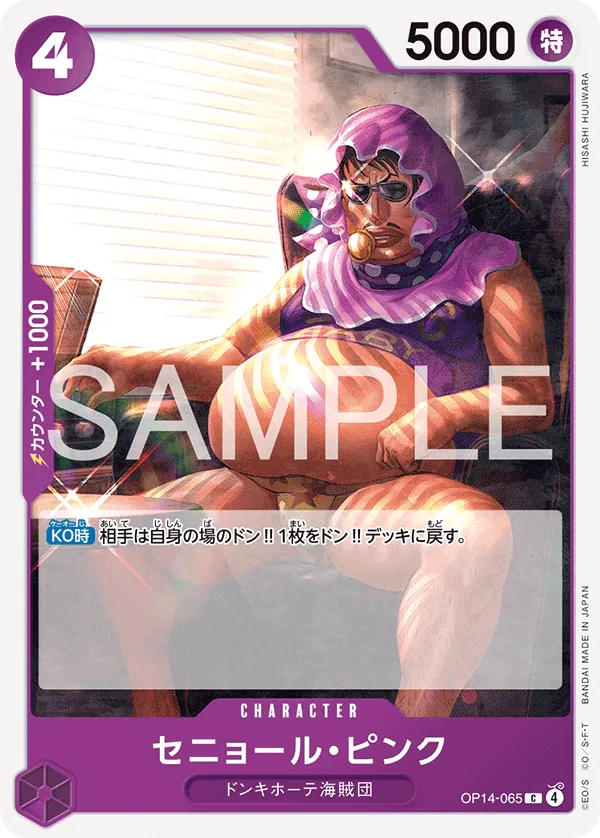 セニョール・ピンク