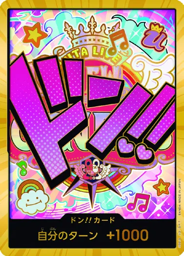 ドン!!