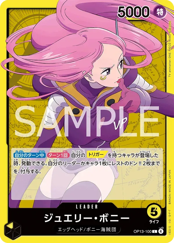 ジュエリー・ボニー