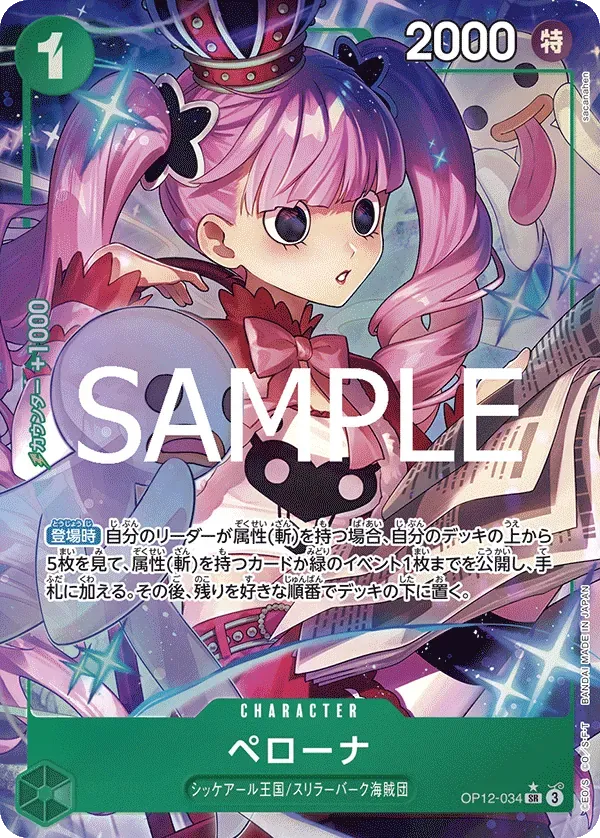 ペローナ