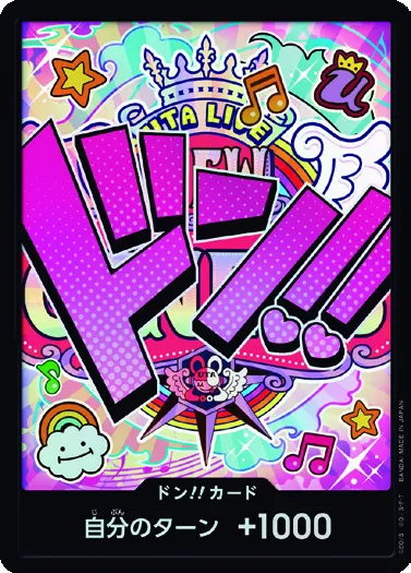 ドン!!