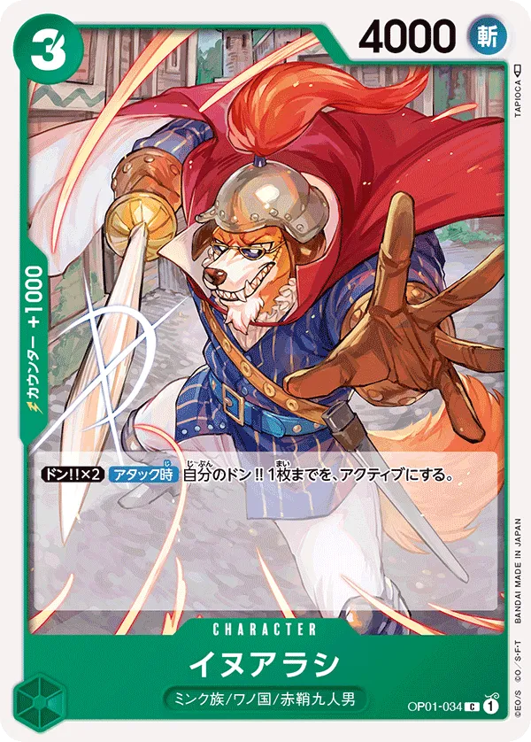 イヌアラシ
