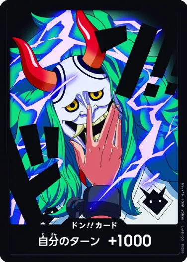 ドン!!