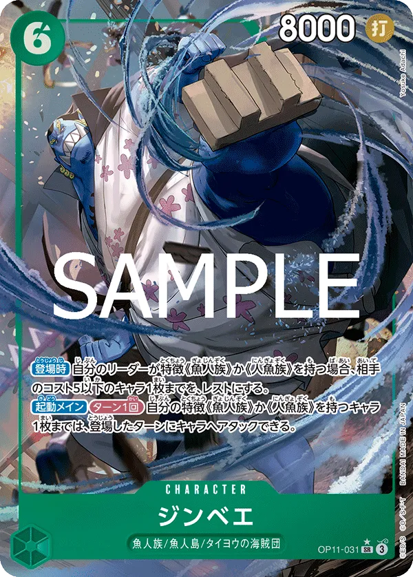 ジンベエ