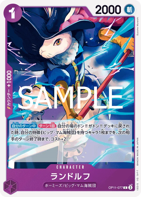 ランドルフ
