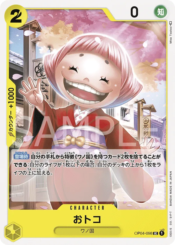 おトコ