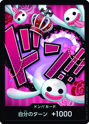 ドン!!