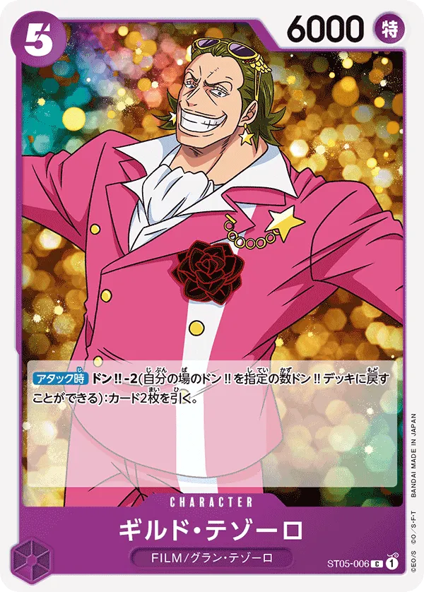 ギルド・テゾーロ