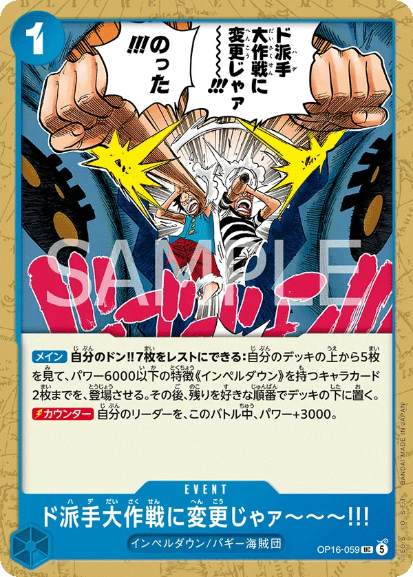 ド派手大作戦に変更じゃァ~~~!!!