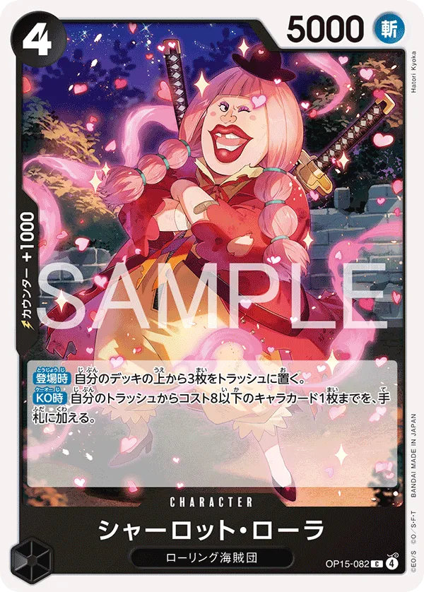 シャーロット・ローラ