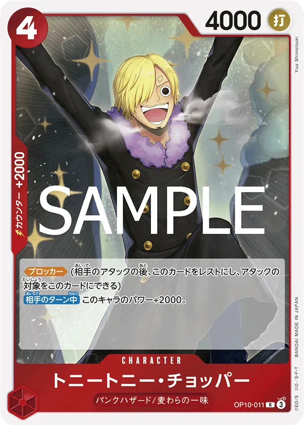 トニートニー・チョッパー