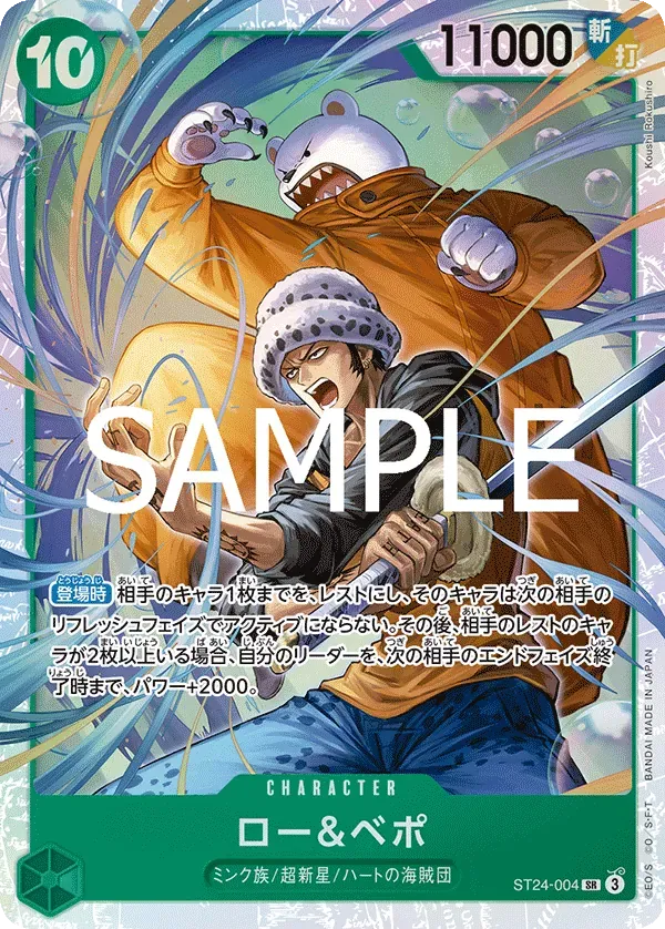 ロー&ベポ