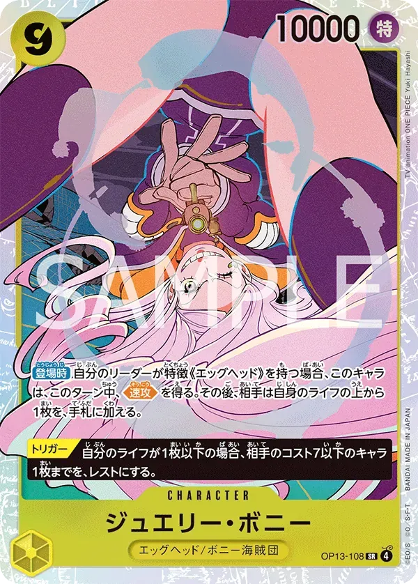 ジュエリー・ボニー