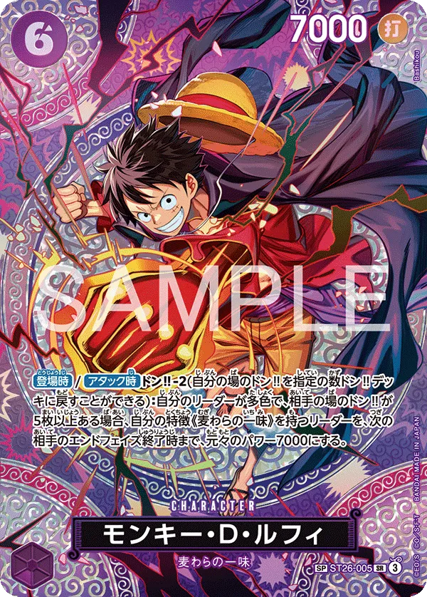 モンキー・D・ルフィ
