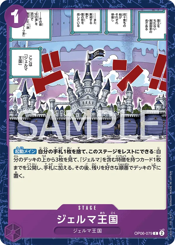 ジェルマ王国