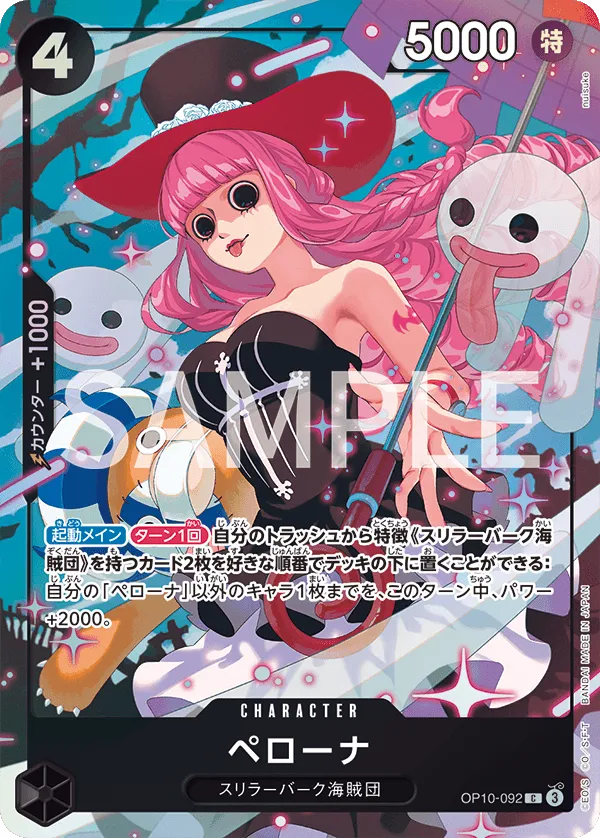 ペローナ