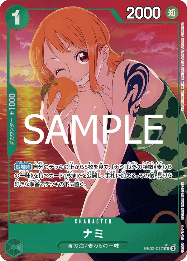 ナミ