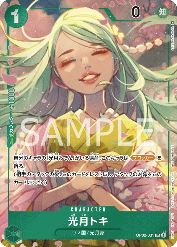 光月トキ