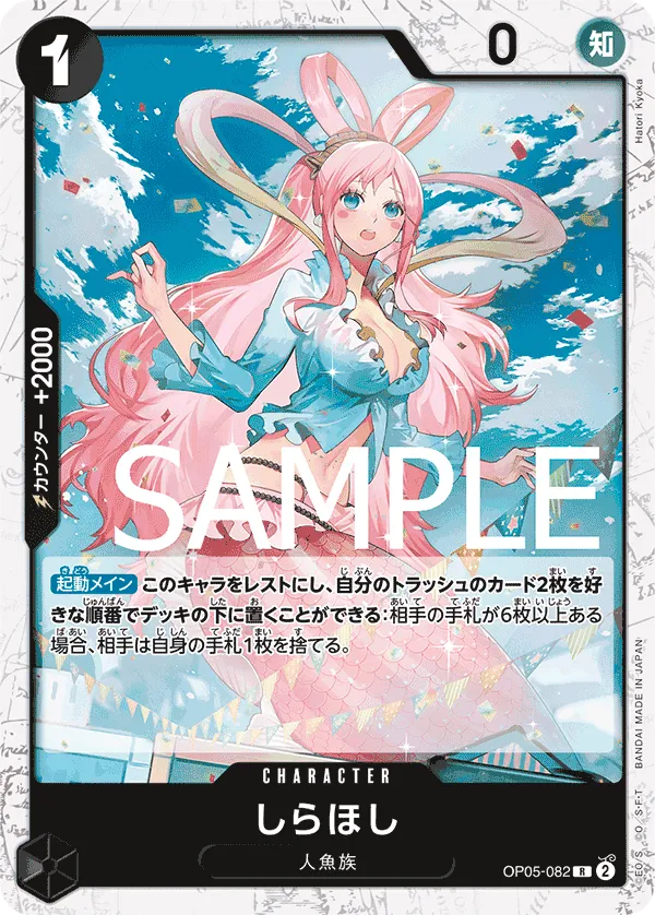 しらほし