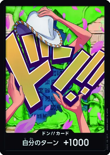 ドン!!