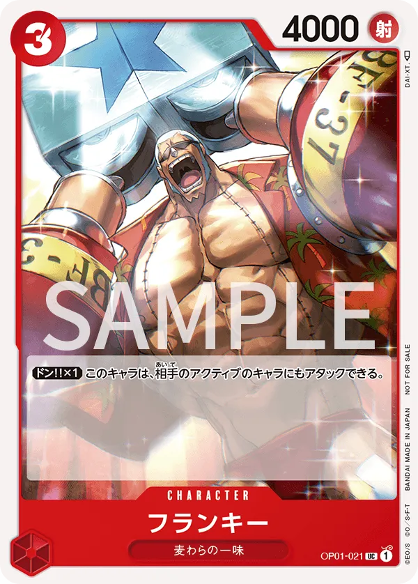 フランキー
