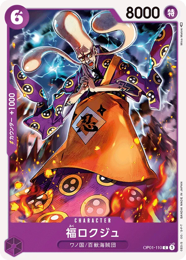 福ロクジュ