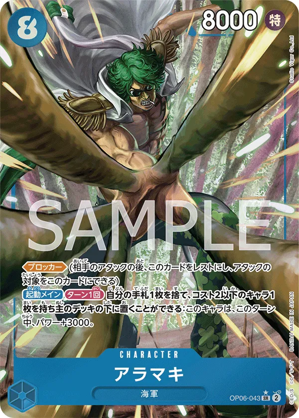 アラマキ