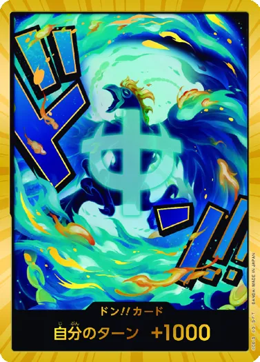 ドン!!