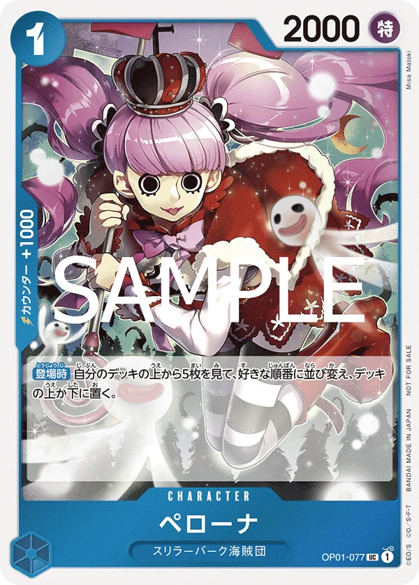 ペローナ