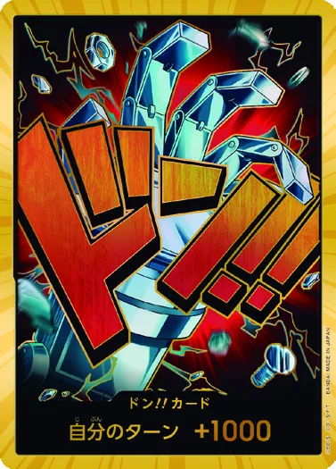 ドン!!