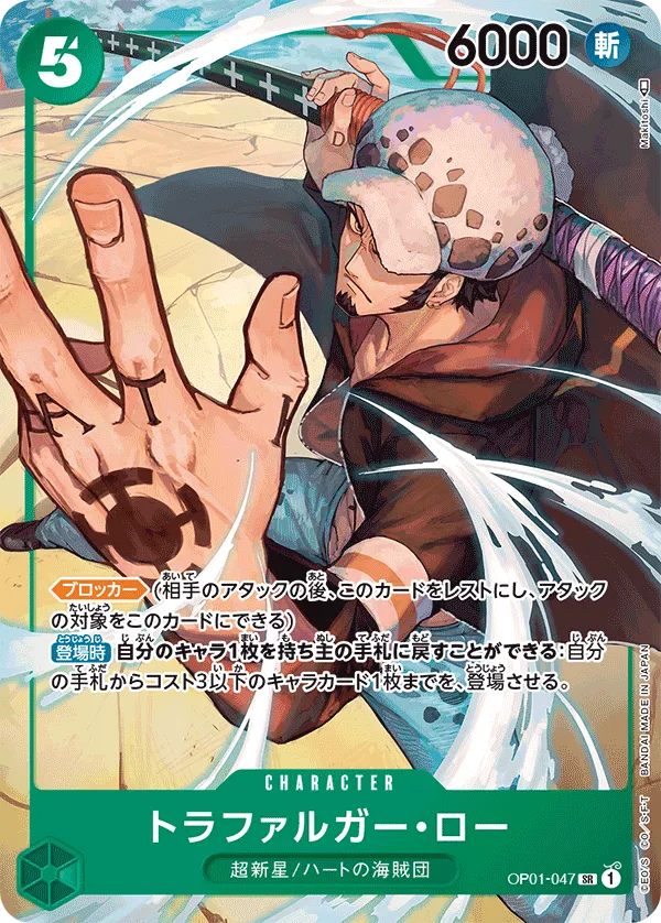 トラファルガー・ロー