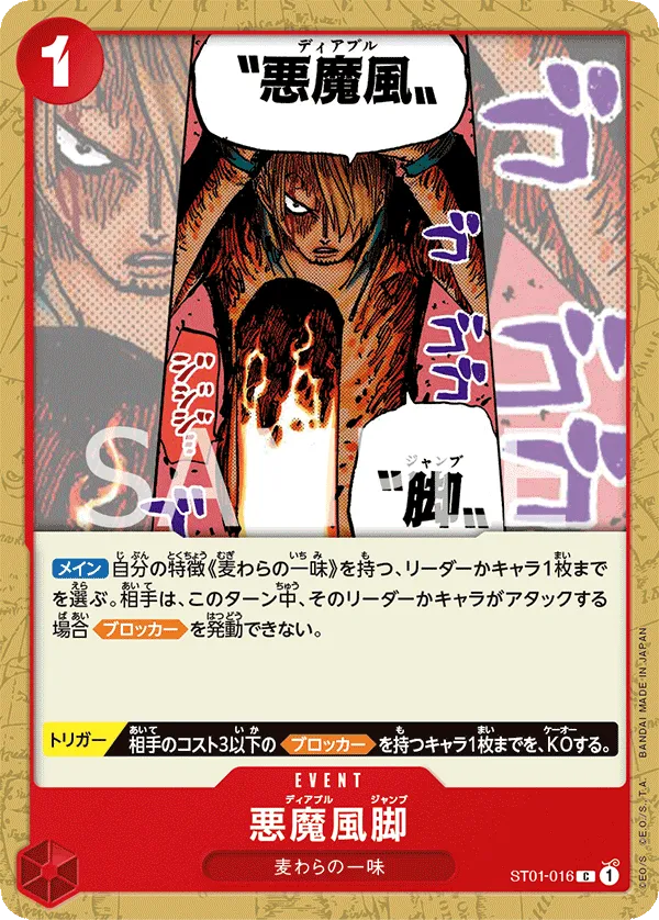 悪魔風脚